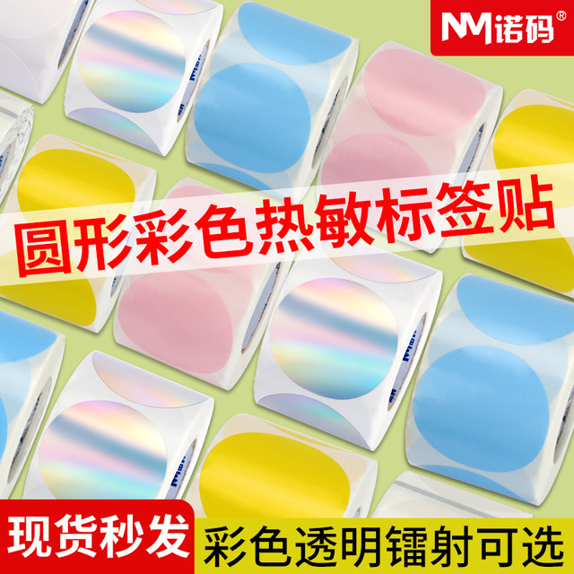 Colorful Round Thermal Paper Self-Adhesive Laser Transparent Three-Proof Thermal Label Paper Food Flavor Pink Red Yellow White Classification Number Gift Packaging Sealing Sticker Printing Label Sticker