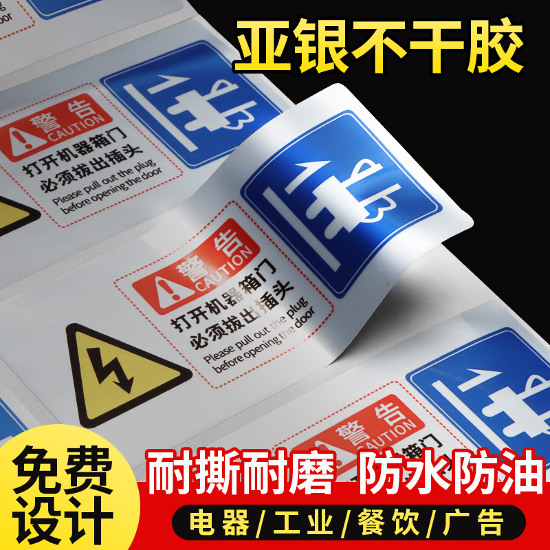 亚银纸不干胶贴纸定制防水防油PVClogo哑银纸定做印刷l商标PVC透明机器贴纸哑银不干胶定制铝箔