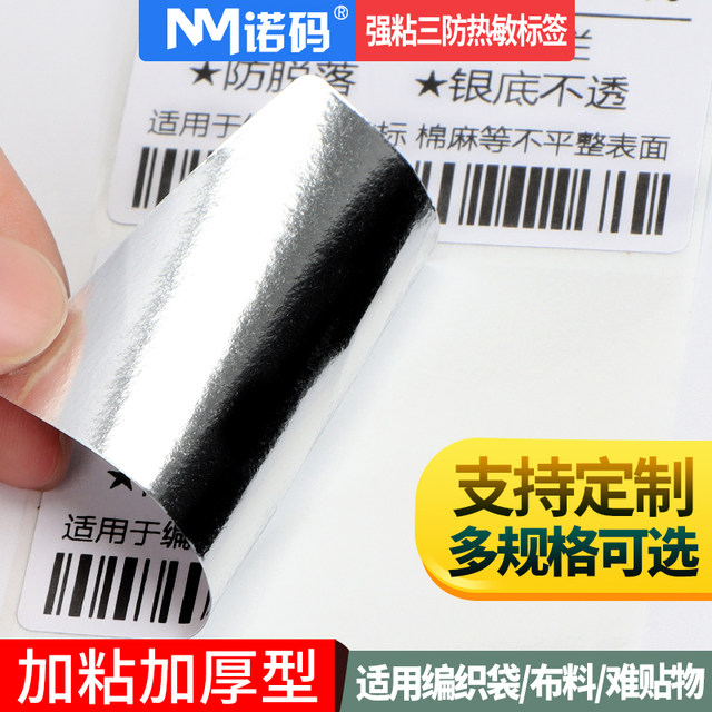 Strong high-viscosity tire glue thermal label paper 60*40x30 100 80 70 50 woven sack snakeskin bag cloth non-woven fabric three-proof strong adhesive self-adhesive printing paper barcode sticker