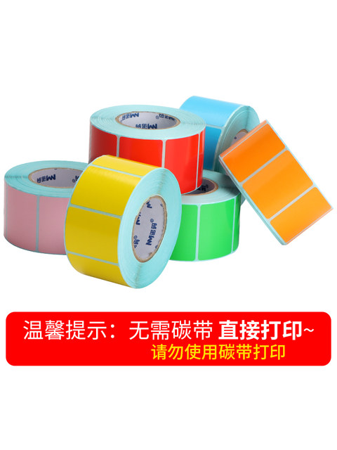 Colored three-proof thermal label paper self-adhesive 30-100*20 40 50 60 70 80 90 product supermarket price color barcode printing paper yellow sticker red blue brown green QR code