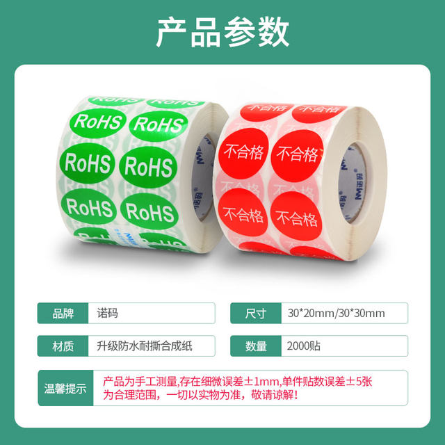 Rohs Environmental Product Marking Green Certificate Label Paper Universal Sticker Red Non-Compliant Qc Pass Defective Product Measurement Inspection Quality Control Equipment Instrument Iqc Qualified Return Adhesive