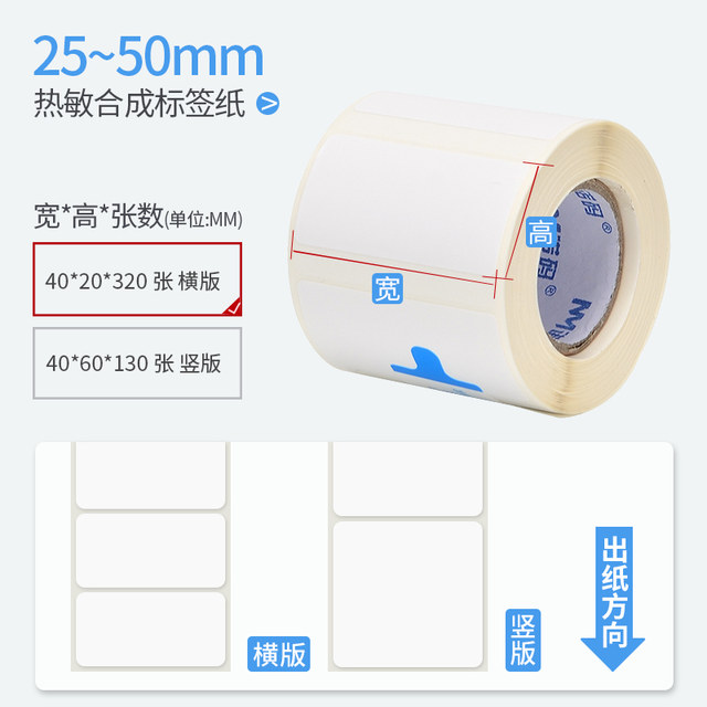 Noma is suitable for portable printing paper B11 three-proof heat-sensitive waterproof label paper barcode self-adhesive sticker Chen B3 25-50*15 30 40 60 70 80 blank tag small roll core
