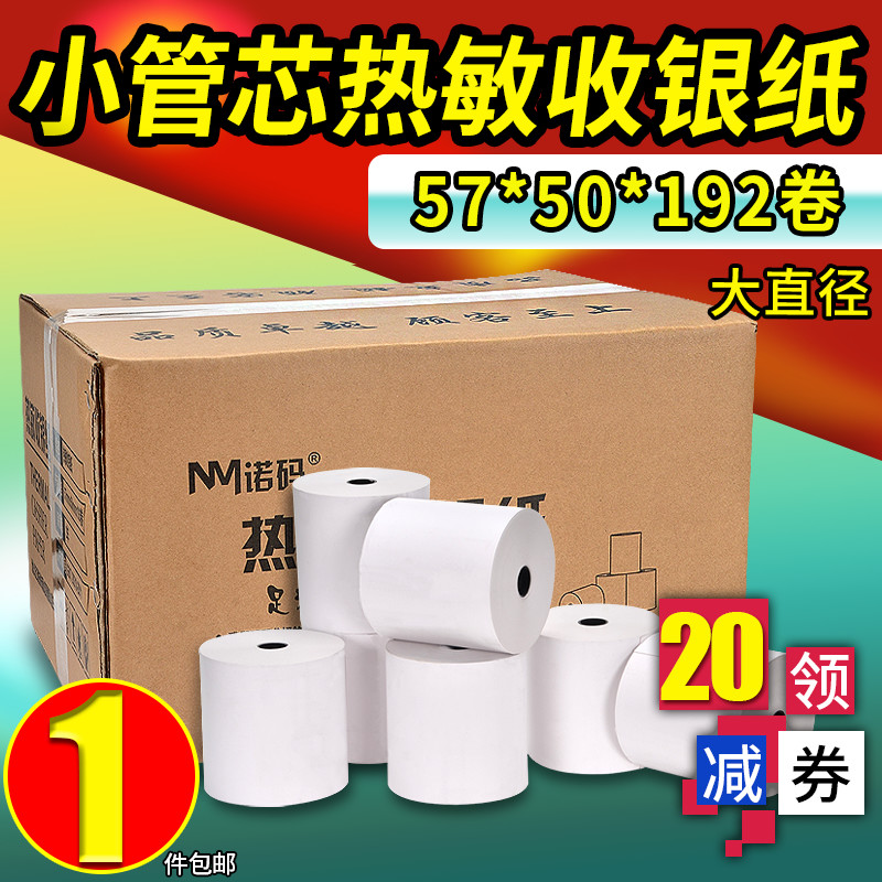 收银纸57x50通用小卷纸58mm小票饿了么收银机专用超市厨房卷收款机5750美团外卖小卷热敏纸打印纸57*50整箱