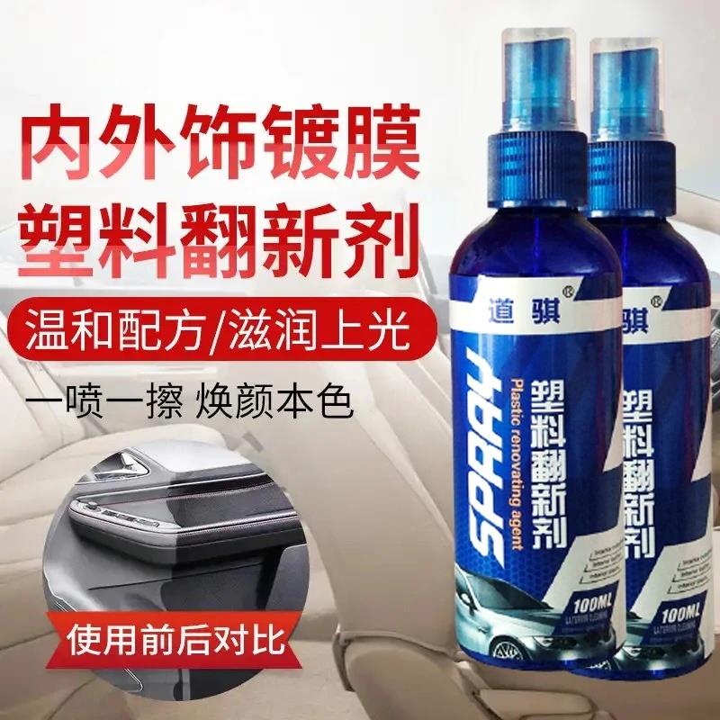 Cool (automobile plastic leather yellowing agent) 4s store dedicated to wipe the old car into a new car nationwide