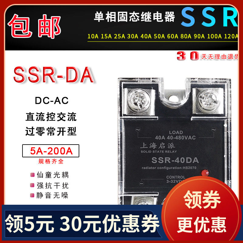 Solid state relay 40A 10A 25A 50A 80A 100A DC 24VDC control AC heating power