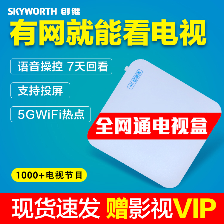 Skyworth Network TV Set-top Box Home Wireless WiFi Full Netcom 4K HDTV Box Full Netcom 5G