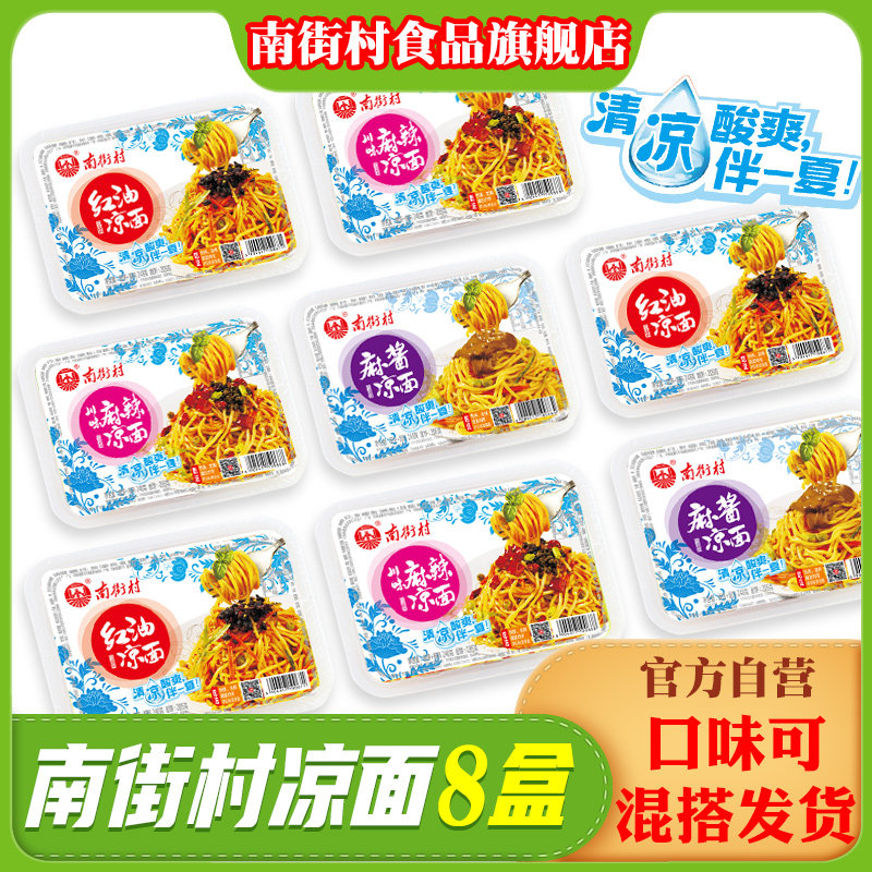 South Street village cool face full box 8 box of hot noodle noodle noodle noodle noodle fresh noodle mixing fast food