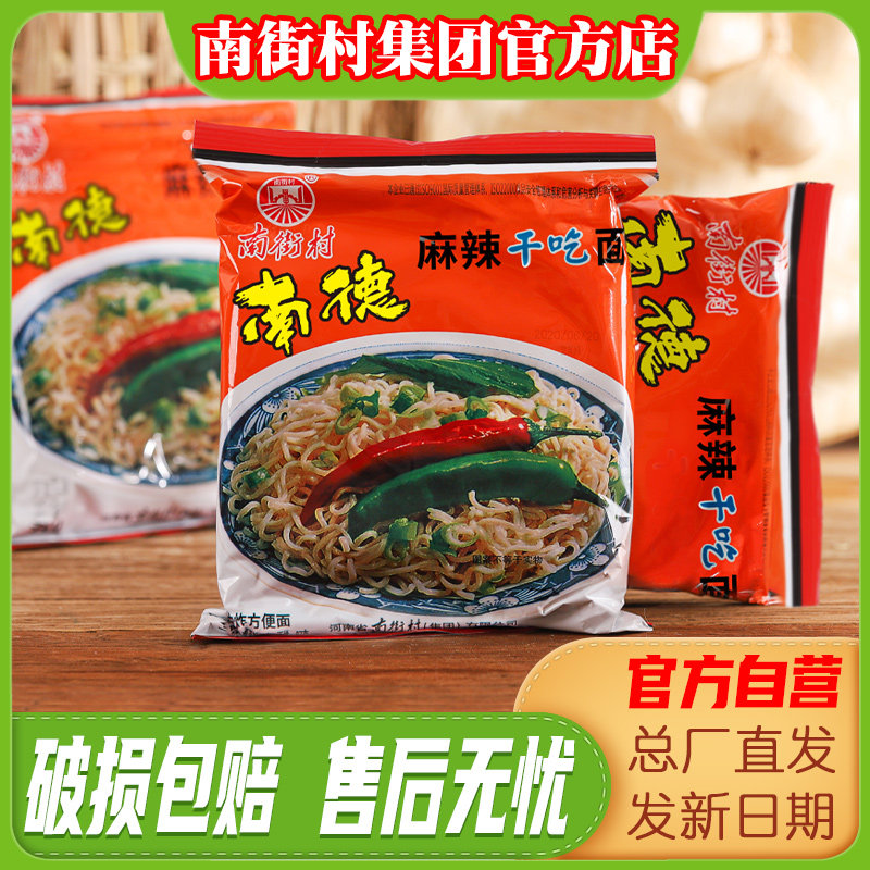 South Germany convenient noodles in the south street village spicy bag pack fast snacks dry noodles and brittle old Beijing convenient noodles