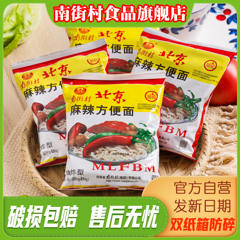 Nanjie Village Old Beijing Instant Noodles Whole Box Of Instant Noodles Packed Instant Food Henan Spicy Dry Eat Crispy Noodles Nande