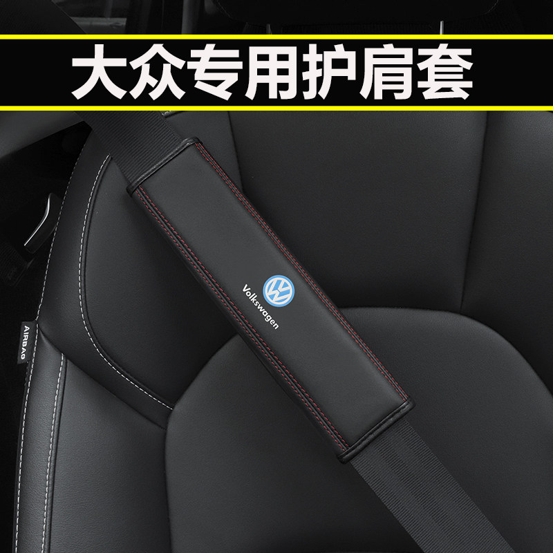 Fus speed tente Maitenbao coming to Longcomfort plusTiguan L Tangyue Eng X Seatbelt Guard Shoulder Jacket Interior Retrofit Accessories