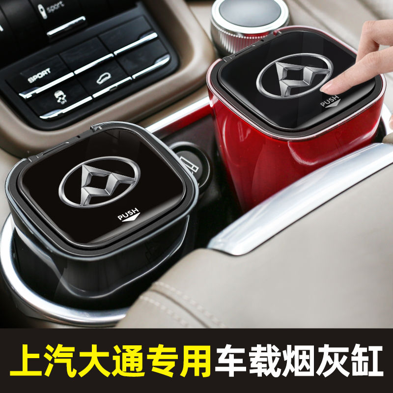 SAIC Maxus T60T70G10 Modification Parts V80 All Vehicle Accessories Accessories Pickup Truck Special Ashtray Truck