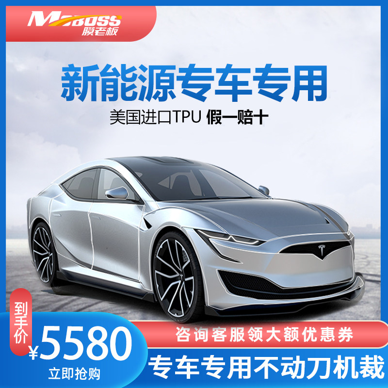 Film boss Weilai Xiaopeng invisible car clothing import TPU transparent paint protective film ESC6 P7 ideal PPF film