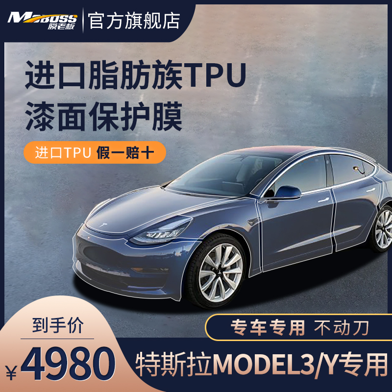 Film boss invisible car cover imported tpu Tesla Model3 full car paint transparent protective film matte SXY