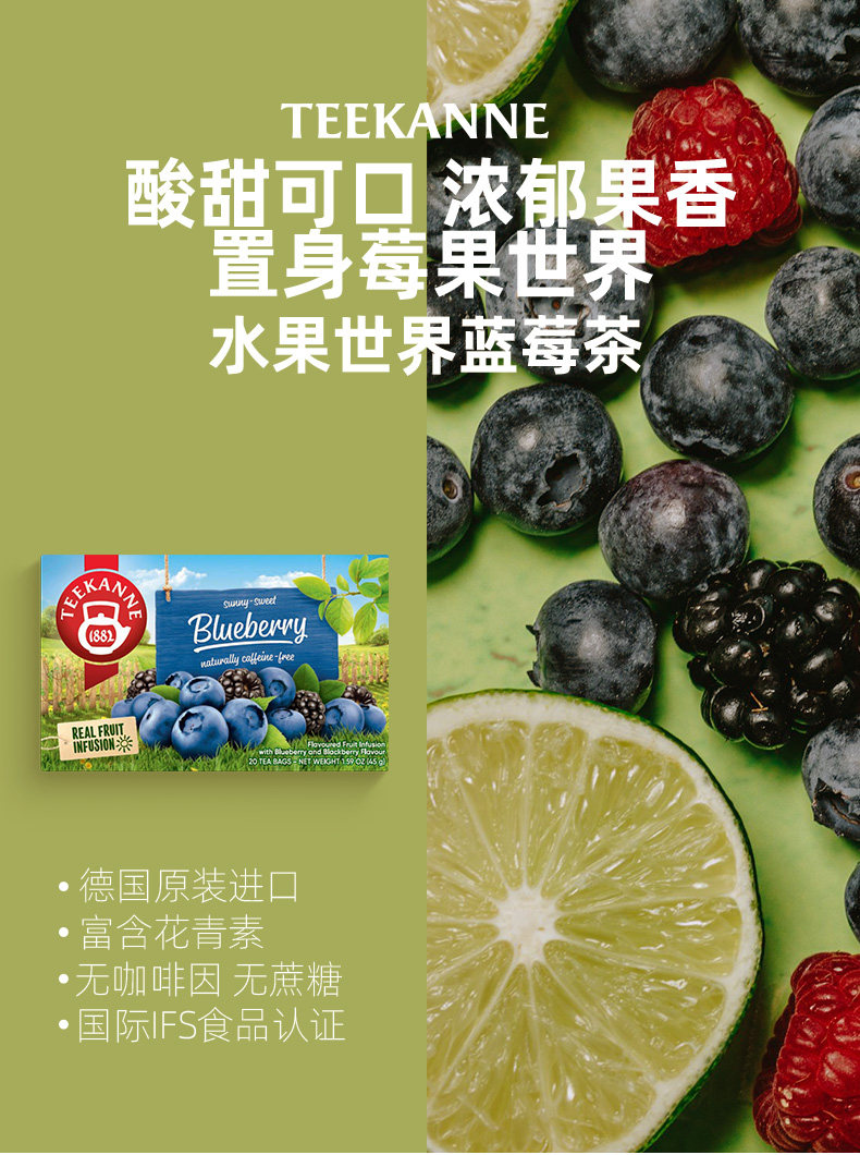 德国百年品牌 TEEKANNE 原装进口水果世界蓝莓冷泡茶20包 券后15.9元包邮 值值值-买手聚集的地方