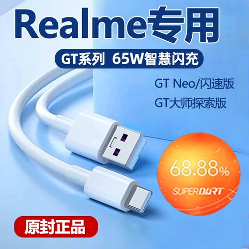 Совместимый оригинальный мобильный телефон, длинный зарядный кабель, realme, 65W, 5A, 3x, x50, 50x, x70