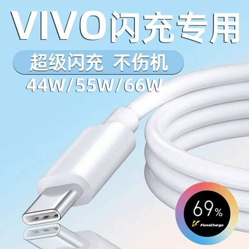 Применимо к кабелю Vivo Data Cable x50x60x70pro Flash Зарядка кабеля QOONEO5 зарядка кабеля 44W/55W/66W Super Fast Fast Grading Capsule IQOoneo3 Капсула быстрого зарядки