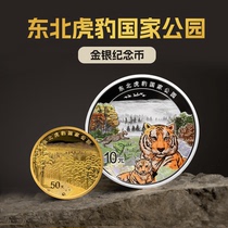 (Issue Price) Northeast Tiger and Leopard National Park Gold and Silver Commemorative Coin 30g Silver Coin 3g Gold Coin Original Box Original Certificate