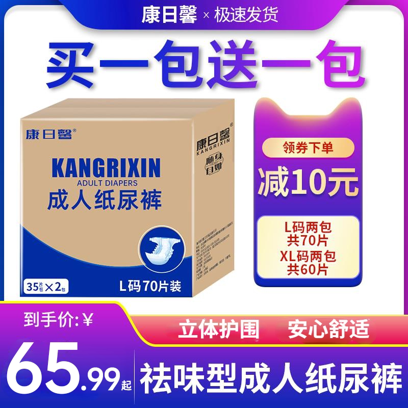 Kang Rixin adult diapers for the elderly with diapers for the elderly special disposable sticky diapers affordable