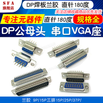 DP welded plate straight needle 180 degree insert plate 9 15 25 37p orchid rubber head serial port VGA seat parallel port