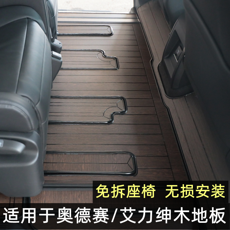 Honda Odyssey Wood Floor Seven-Seater New Model Modification Accessories, Specifically Designed for Hybrid Gasoline Models, Alisens Floor Mats