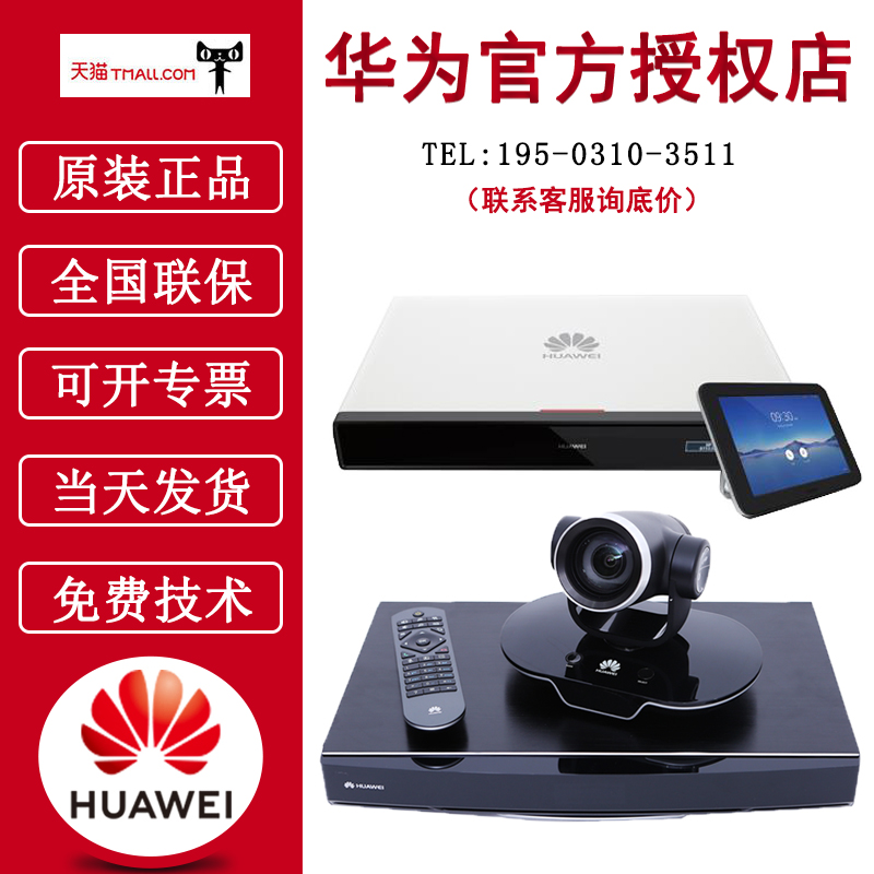 Huawei TE40 20 30 50-1080p vpc600 620 bar video conference terminal BOX300 600