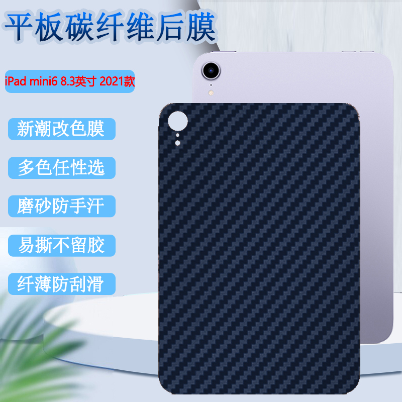 Suitable for iPad Mini 6/7 Back Film 8.4inch iPhone Tablet Protective Film Apple Mini Six/Five Carbon Fiber 5/4/3 Rear Soft Mold Apple Anti-Fingerprint 2024 Model Matte Sticker Seven