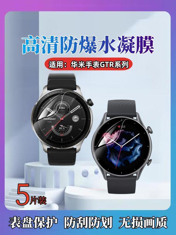 Suitable for Huami Gtr4 Watch Film, Gtr3Pro High-Definition Hydrogel Film, Gtr2E Watch Protection, Amazfit Gtr Lite Smart Watch Explosion-Proof Sticker, Gtrmini Mini Eye Protection 42/47mm