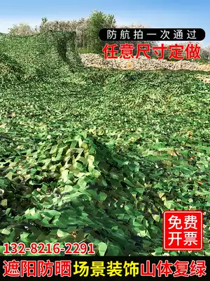 Anti-aerial photography net camouflage net sunshade net camouflage net scenic area outdoor sunscreen net mountain camouflage greening factory cover