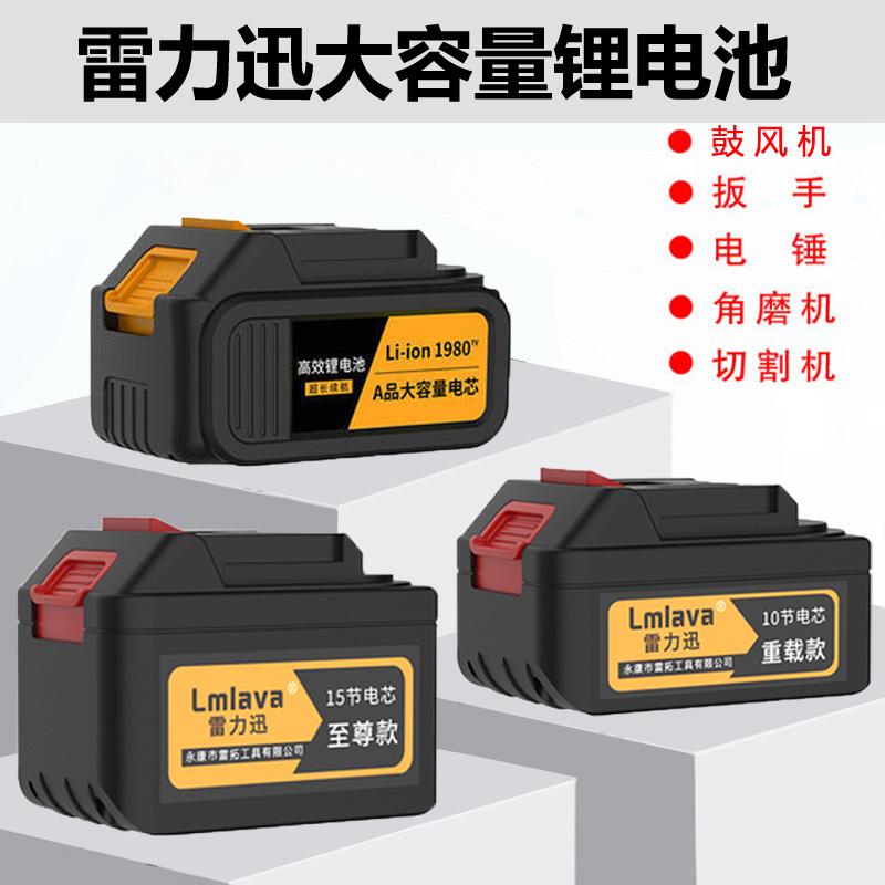 Thunder Fast Lmlava Blower Battery Charger Corner Mill Electric Wrench Electric Wrench Electric Hammer Wind Cannon Universal Lithium Battery-Taobao