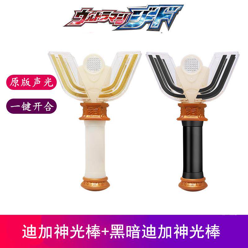 🌟迪迦奥特曼神光棒变身器🌟-奥特曼玩具专区-淘宝好物网