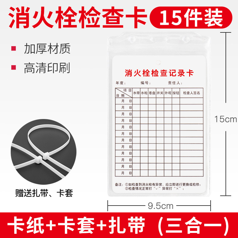 [USD 7.73] Fire inspection card fire extinguisher maintenance record ...
