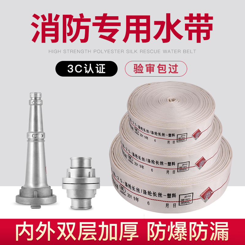 Fire hose 65 national standard 25 m water pipe hose 50 water bag Fire Hydrant team water gun joint accessories