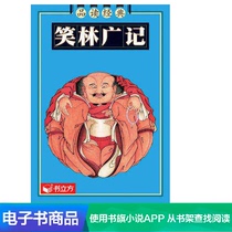 (Dangdang e-book) Xiaolin Guangji