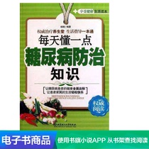 (Dangdang e-book) enjoy a healthy life Reader: know a little knowledge of diabetes prevention and treatment every day