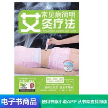 (Dangdang e-book) Common diseases Concise moxibustion therapy