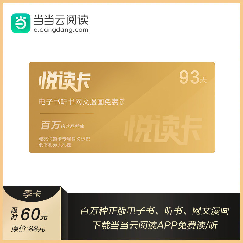 Dangdang Cloud reading Joy reading card (seasonal card)