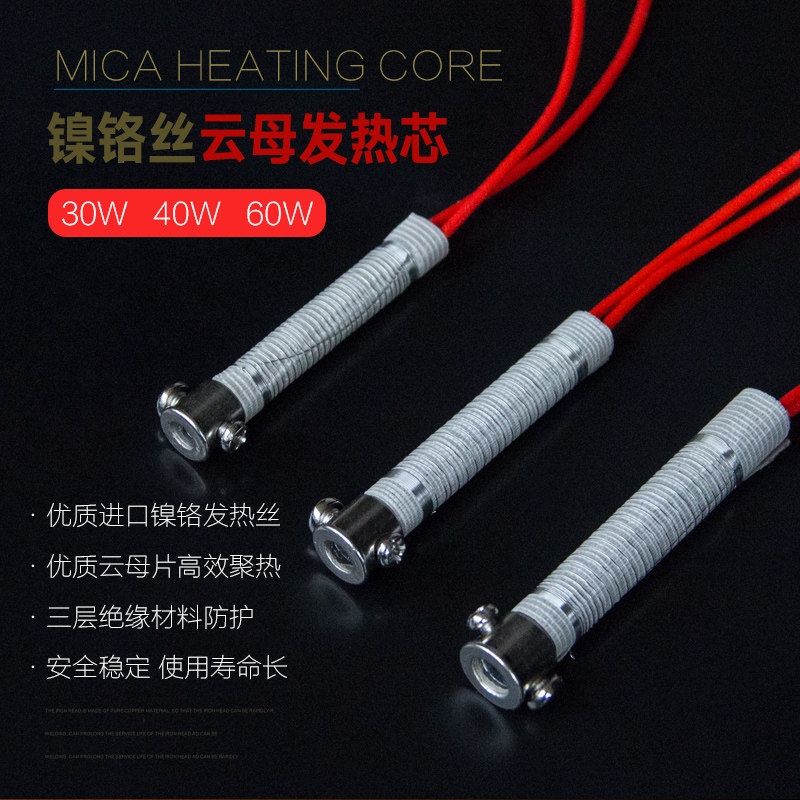 Anderexternal heat-type long life electric core 30W40W60W80W100W soldering iron heating core Chinese mainland