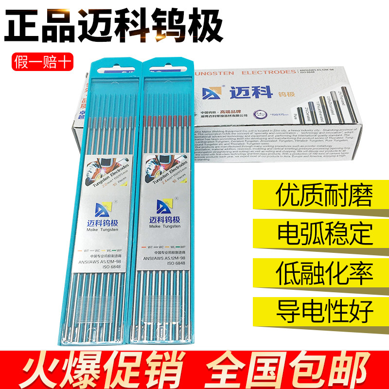 Maike tungsten electrode 1 2 tungsten needle 2 0 2 4 tungsten rod 1 6 welding needle gray red head 1 0 argon arc welding tungsten needle North dock 4 8