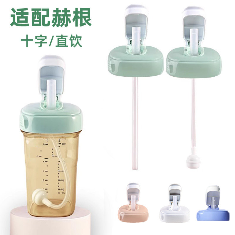 Suitable for Hegan straws WATER GLASS ACCESSORIES ADAPTED SUCTION NOZZLE STRAW CUP LID GRAVITY BALL STRAIGHT STRAW HANDLE BOTTLE LID-TAOBAO