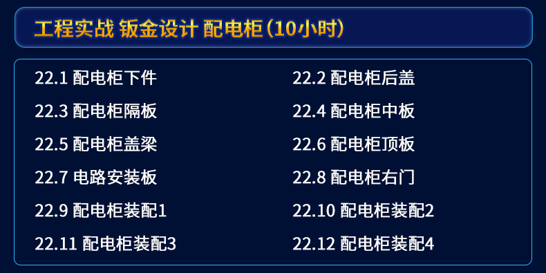 SolidWorks2024软件零基础学习视频CAD教程SW2020 2018钣金设计课