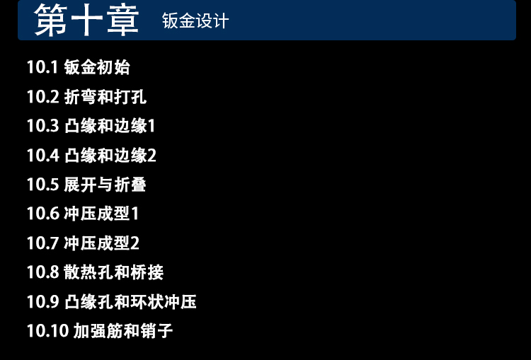 【CATIA V5R21高级教程】曲面装配 + 钣金设计 + DMU仿真！！VIP进阶课程！机电设计全体系！GRAPHIC DESIGN特训！