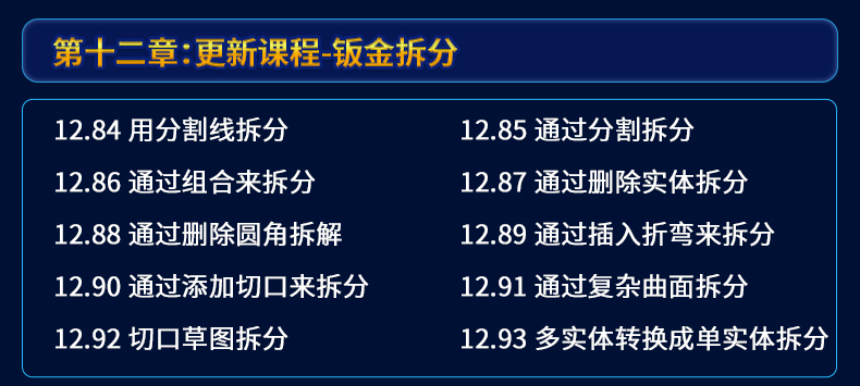 SolidWorks2024软件零基础学习视频CAD教程SW2020 2018钣金设计课