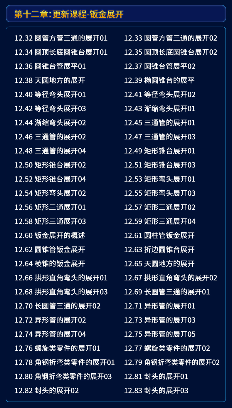 SolidWorks2024软件零基础学习视频CAD教程SW2020 2018钣金设计课