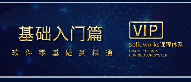 SolidWorks2024软件零基础学习视频CAD教程SW2020 2018钣金设计课