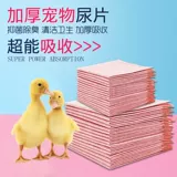 Pet Dacky Duckling Kur Duck Моча моча, сырость, дезодорант, вода, кале, калыки, калыки, кале мочи, подгузник, собака, кошки, цыпочки и гусиные принадлежности