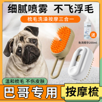 Bagos special no-wash spray comb pet dog steam massage comb anti-static hair removal comb
