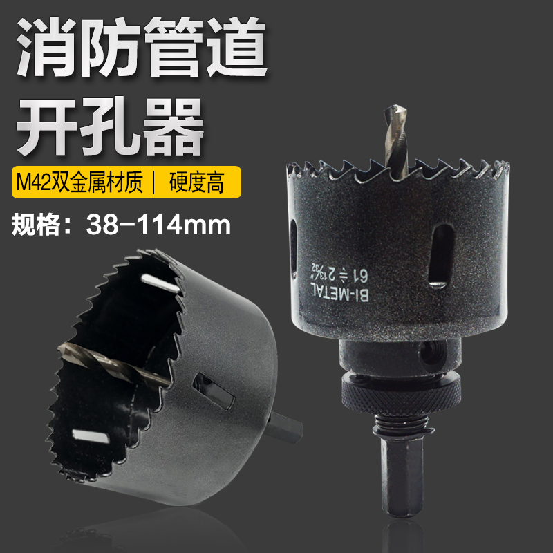 Fire pipe driller Mechanical three-way galvanized pipe reaming Seamless steel pipe drilling bimetallic drilling drill bit