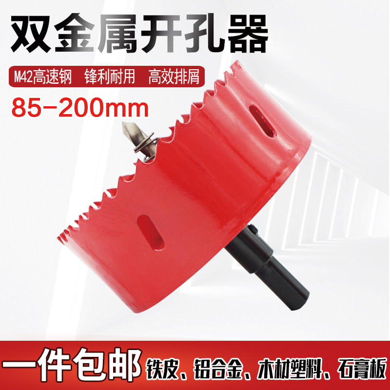 Woodworking bimetal open pore machine Plastic PVC multifunction lamp hole keyhole perforated plasterboard iron sheet round drill-Taobao