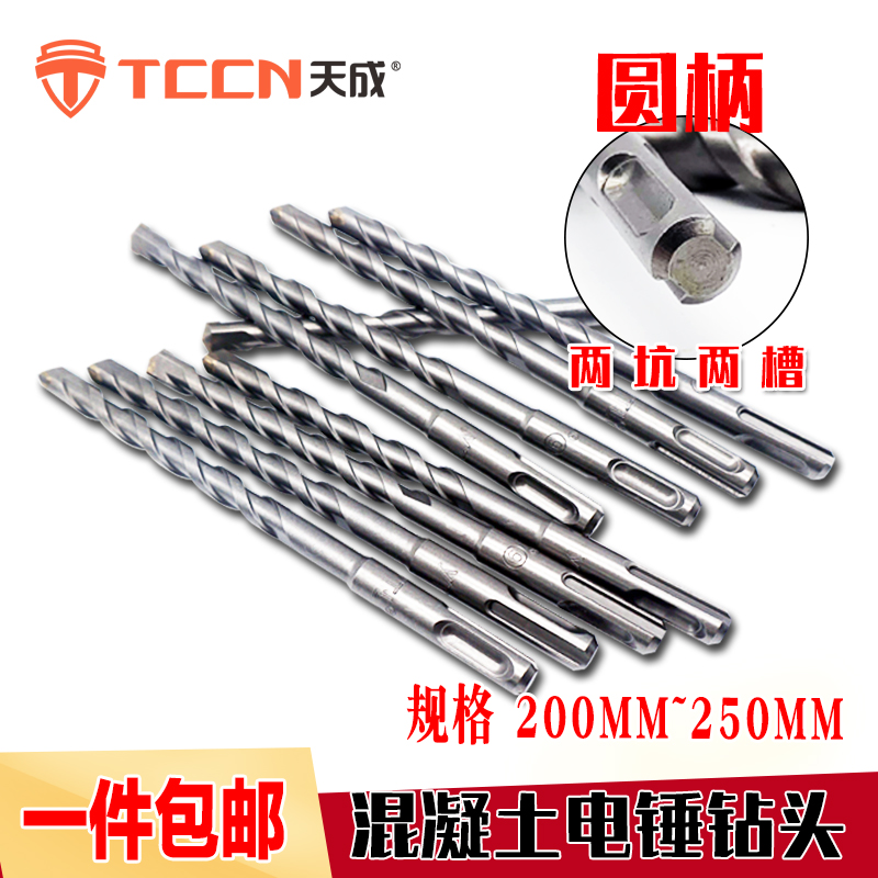 Tiancheng round handle alloy non-standard two pits and two slots through the wall impact cement concrete electric hammer drill bit 200-250mm