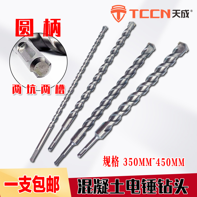 Round shank drill bit super hard alloy cement concrete through the wall two pits two groove impact drill bit 350 lengthened electric hammer drill drill